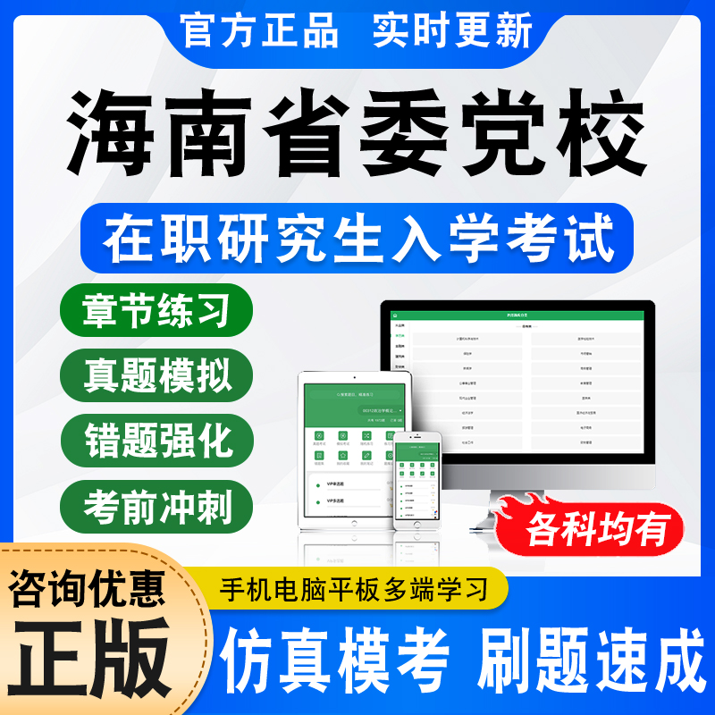 海南省委党校在职研究生入学考试