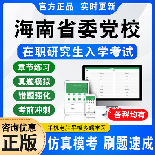 海南省委党校在职研究生入学考试