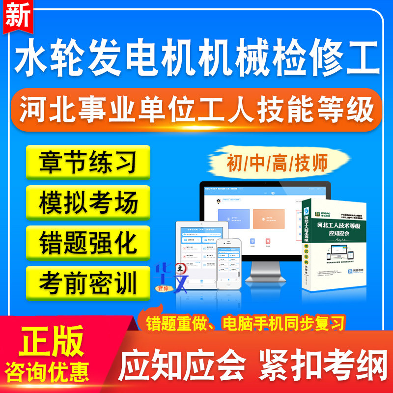 河北事业单位工人初中高级工技师