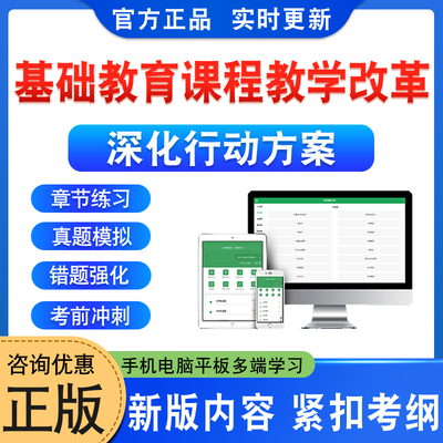 基础教育课教学改革深化行动方案