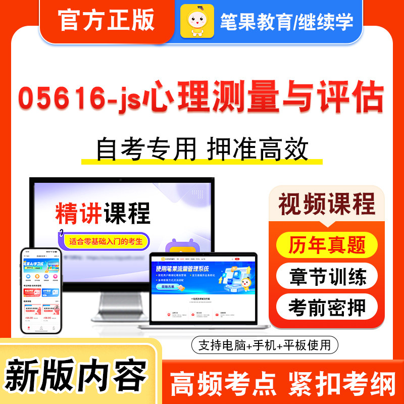 自考本科专科考试真题视频课程