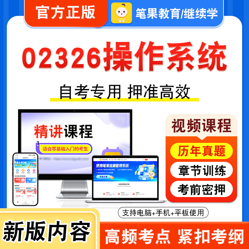 02326操作系统自考本科专科考试