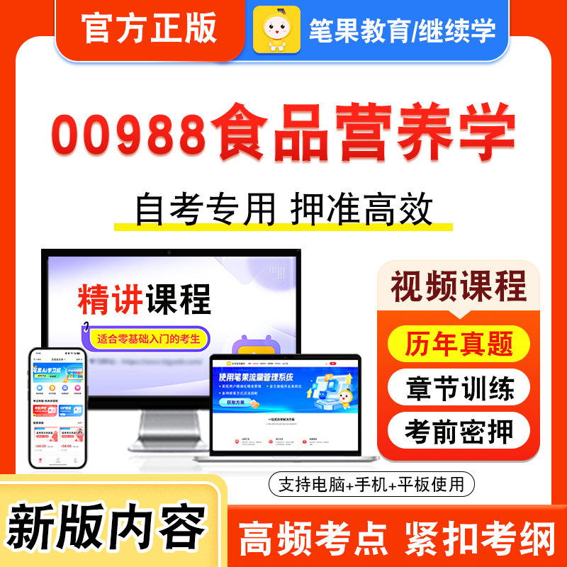 自考本科专科考试真题视频课程