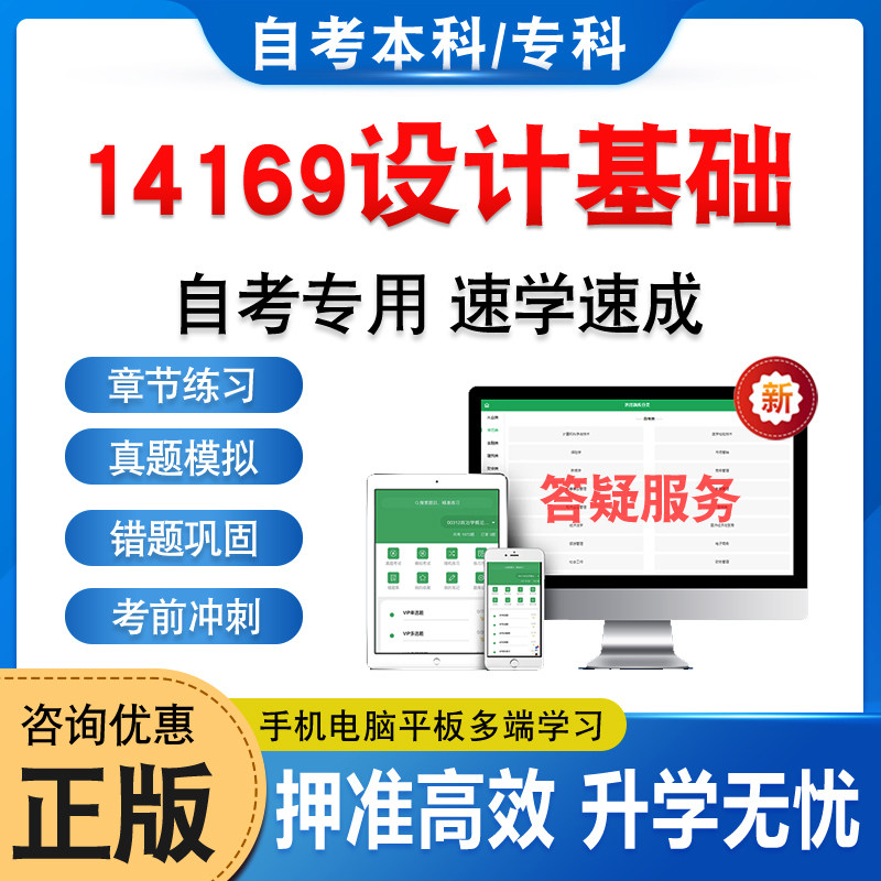 14169设计基础自考本科专科