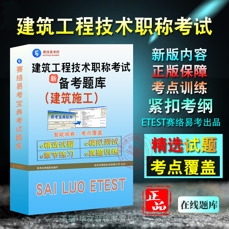 建筑工程技术职称考试建筑施工