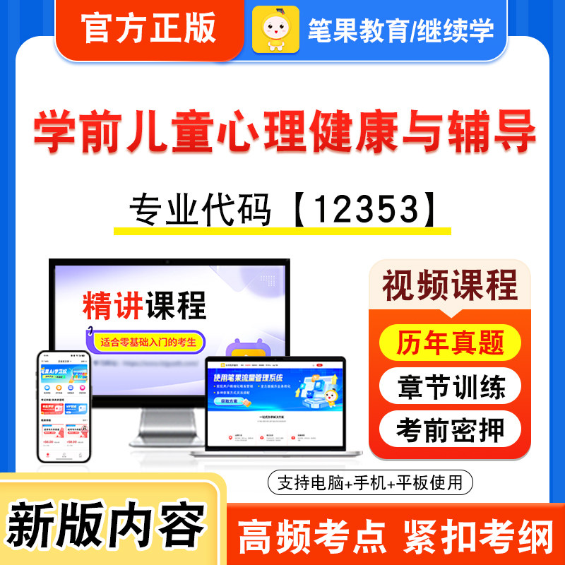 12353学前儿童心理健康与辅导