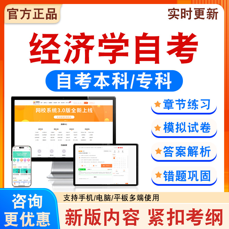 自考本科/专科备考练习题库