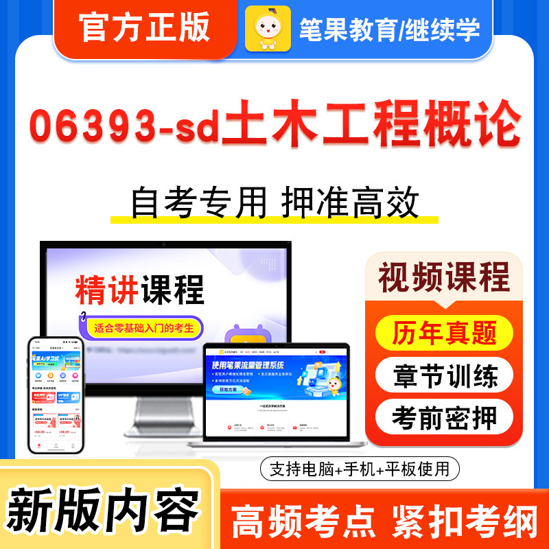 06393-sd土木工程概论自考