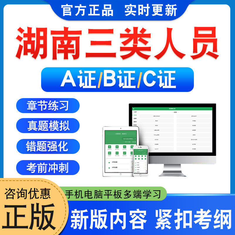 湖南三类人员A证B证C证考试
