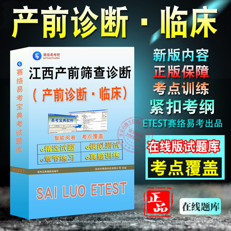 产前诊断临床2026年江西省产前筛查诊断人员资质考试题库学习资料章节练习非教材书历年真题模拟试卷新大纲题库考前冲刺卷