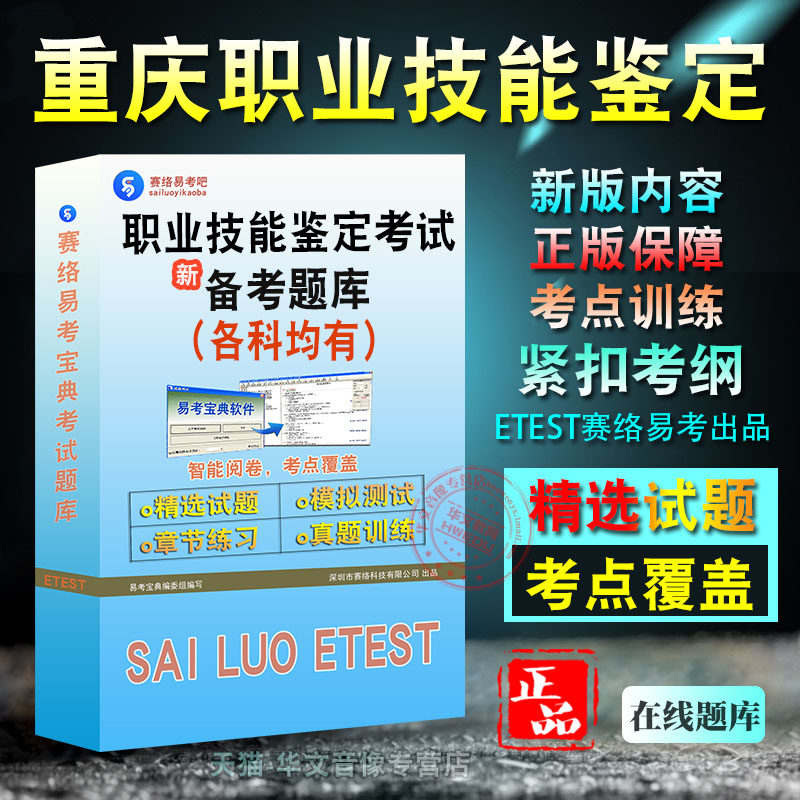 2025年重庆市职业技能鉴定考试
