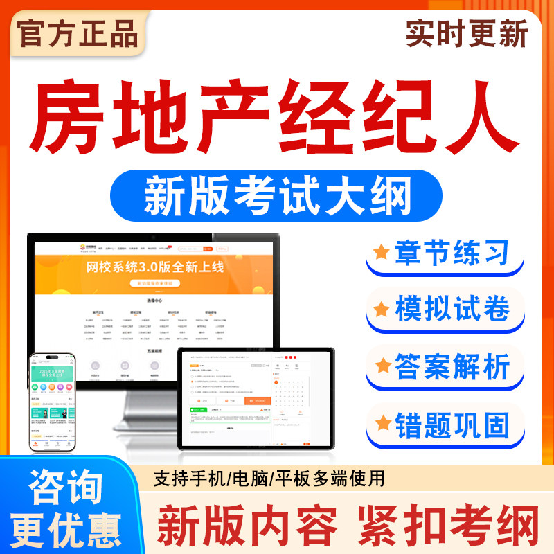 房地产经纪人考试备考练习题库
