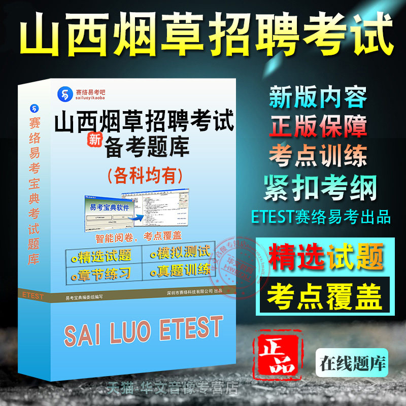 2025年山西省烟草招聘考试面试