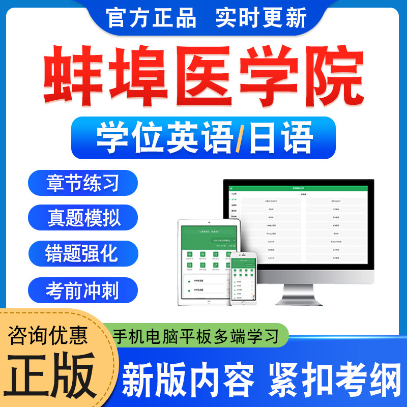蚌埠医科大学院学位英语日语考试