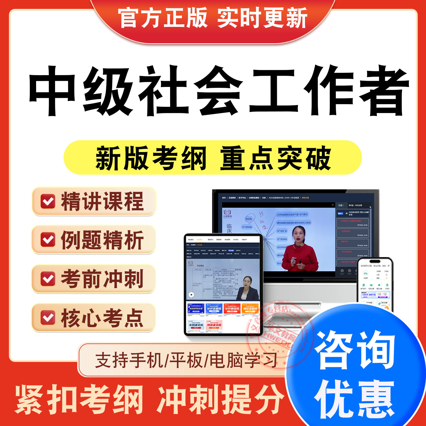 中级社会工作者考试题库