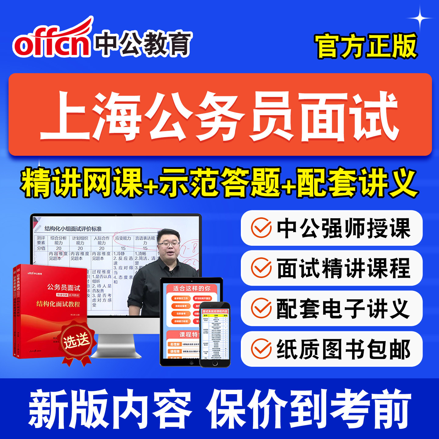 中公省考公务员面试课程