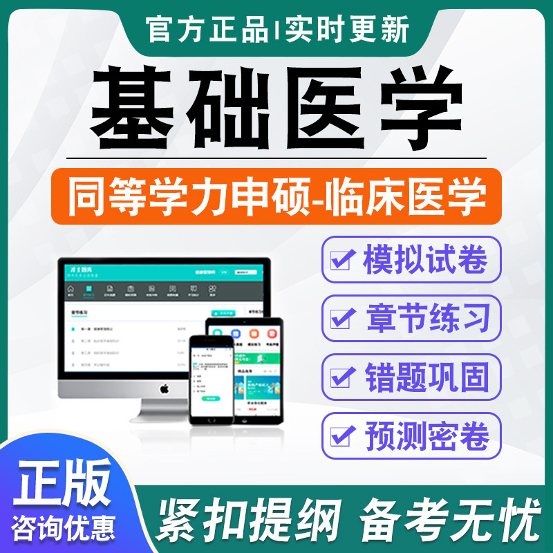 同等学力临床医学专业申请硕士