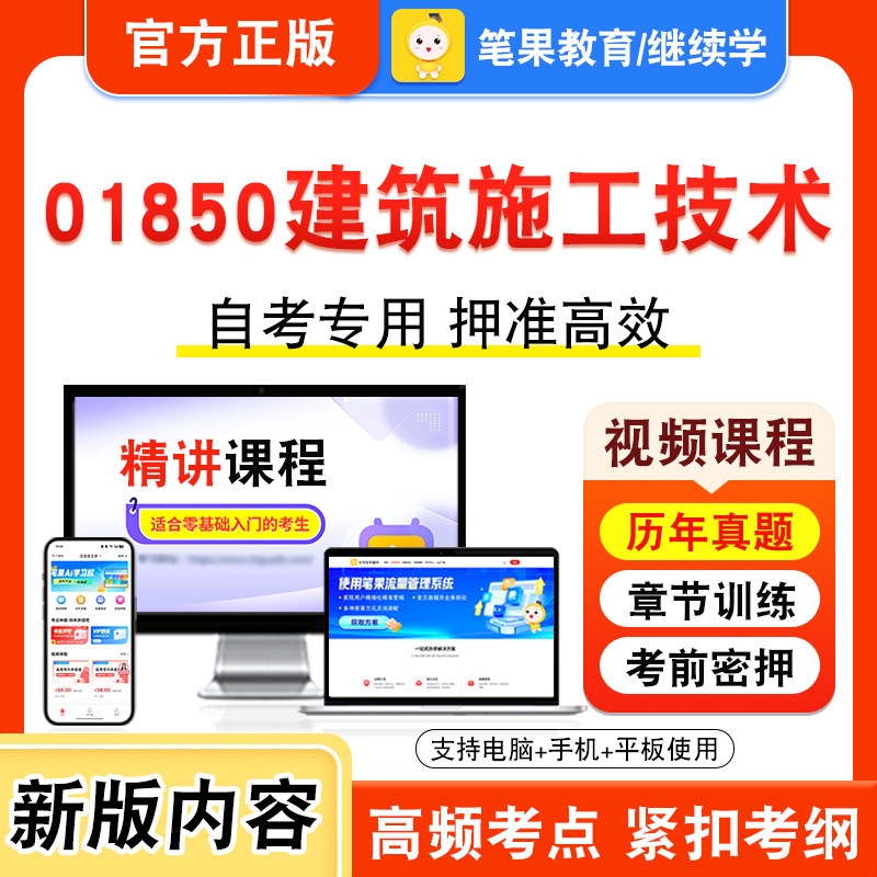 自考本科专科考试真题视频课程