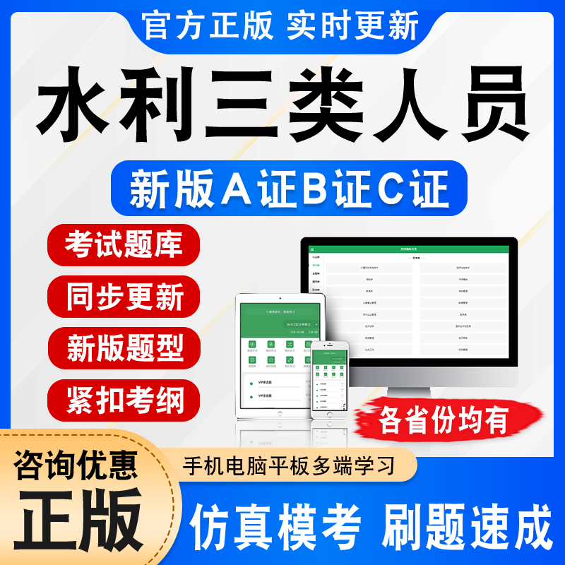 水利三类人员A证B证C证考试