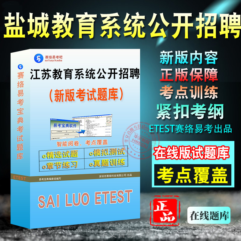 教育系统公开招聘考试