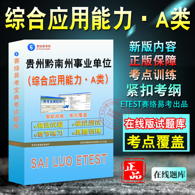 贵州省黔南州事业单位招聘