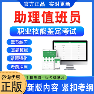 2026年中国铁路车务段助理值班员中级高级职业技能鉴定考试题库软件学习资料章节练习题集非教材书视频课程练历年真题库助理值班员