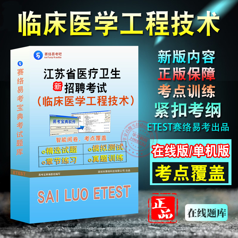 临床医学工程技术江苏卫生招聘
