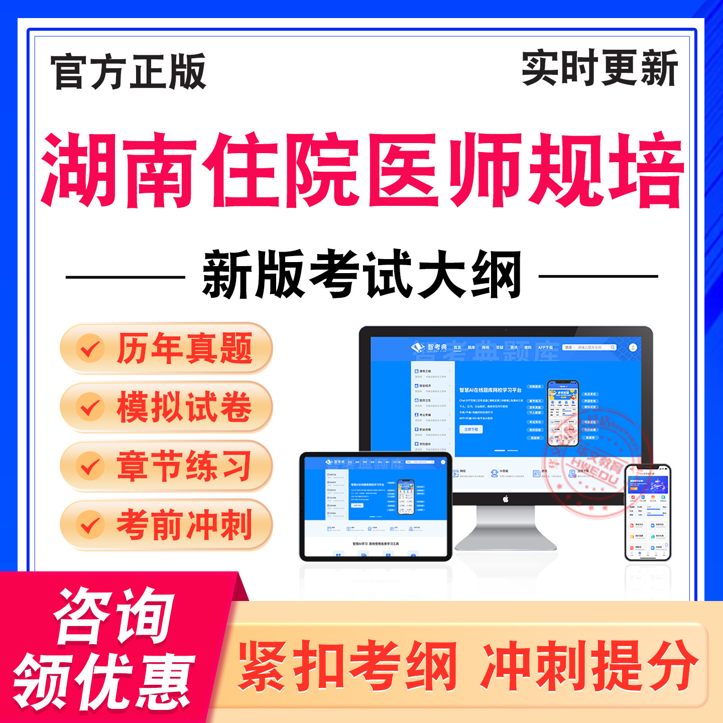 湖南住院医师规培考试题库资料