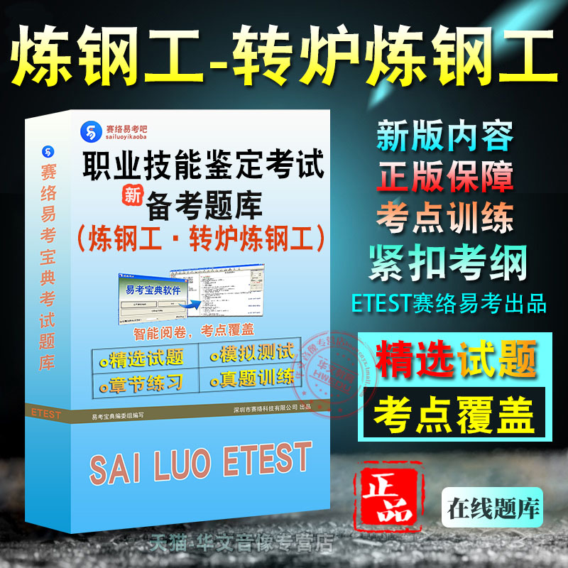 炼钢工·转炉炼钢工技能考试