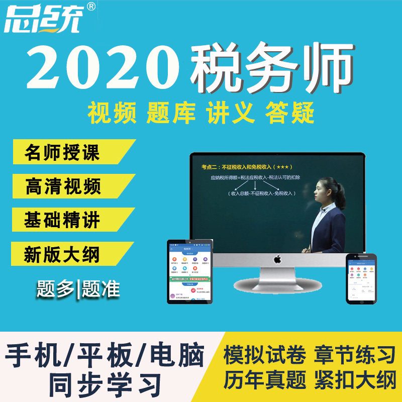 注册税务师课件视频网课税法