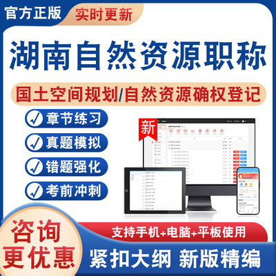 湖南自然资源职称考试
