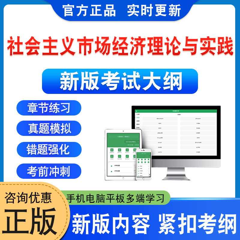 社会主义市场经济理论与实践考试
