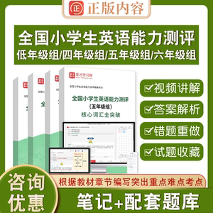 全国小学生英语能力测评