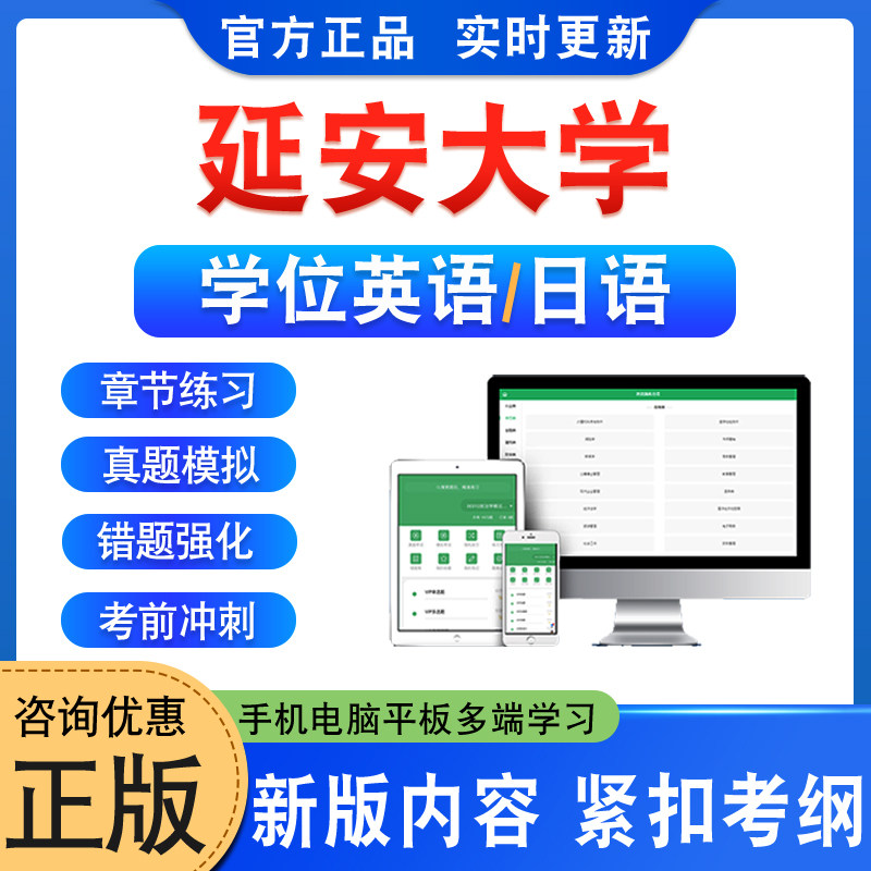 延安大学位英语日语水平考试