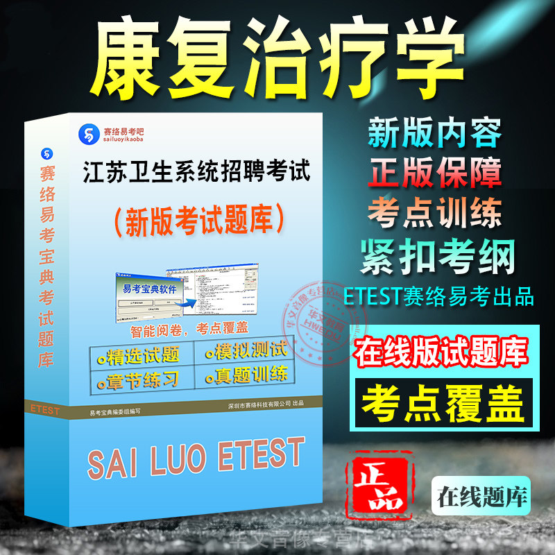 卫生事业单位招聘考试
