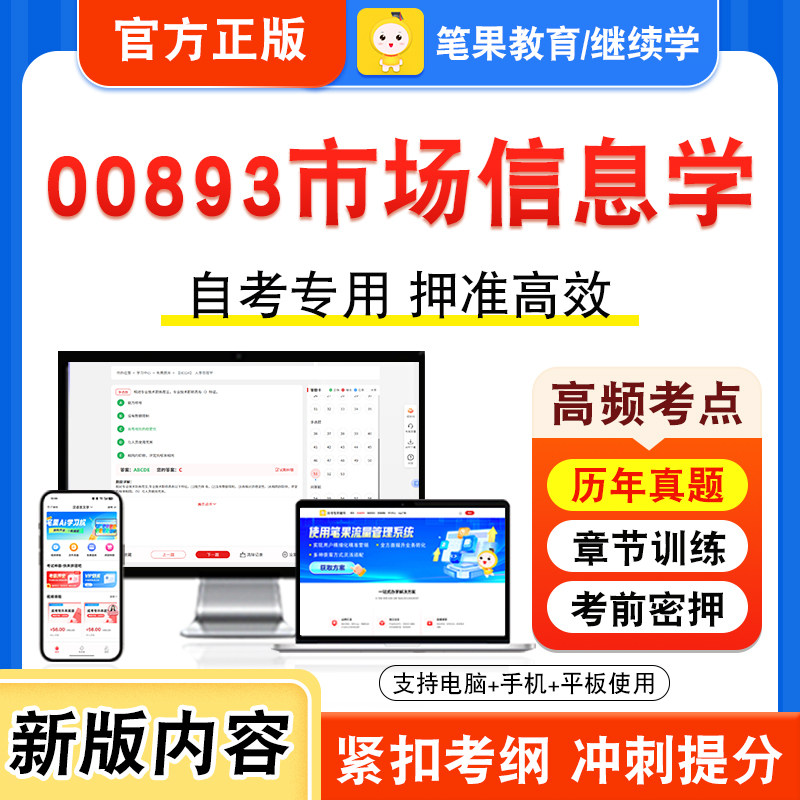 自考本科专科考试真题视频课程