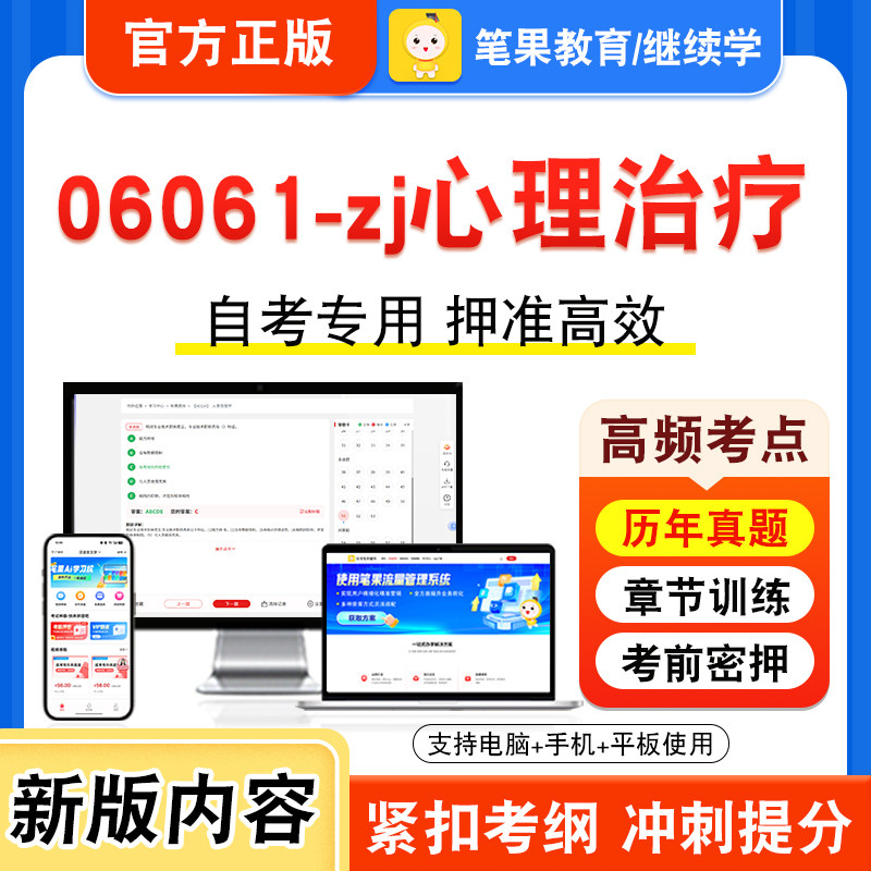 自考本科专科考试真题视频课程