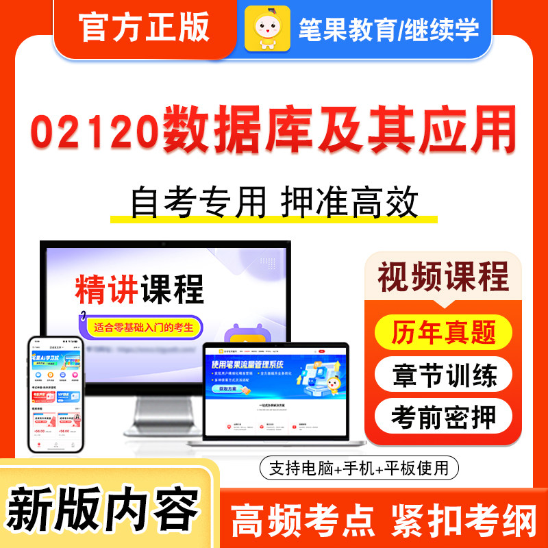 自考本科专科考试真题视频课程