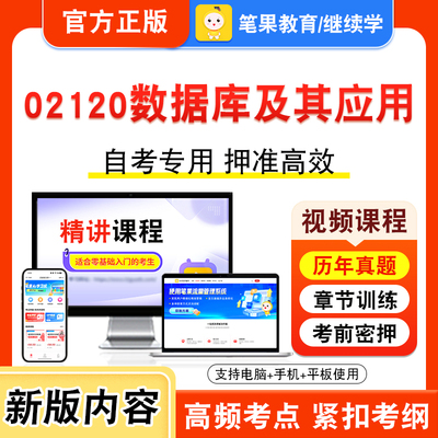 自考本科专科考试真题视频课程