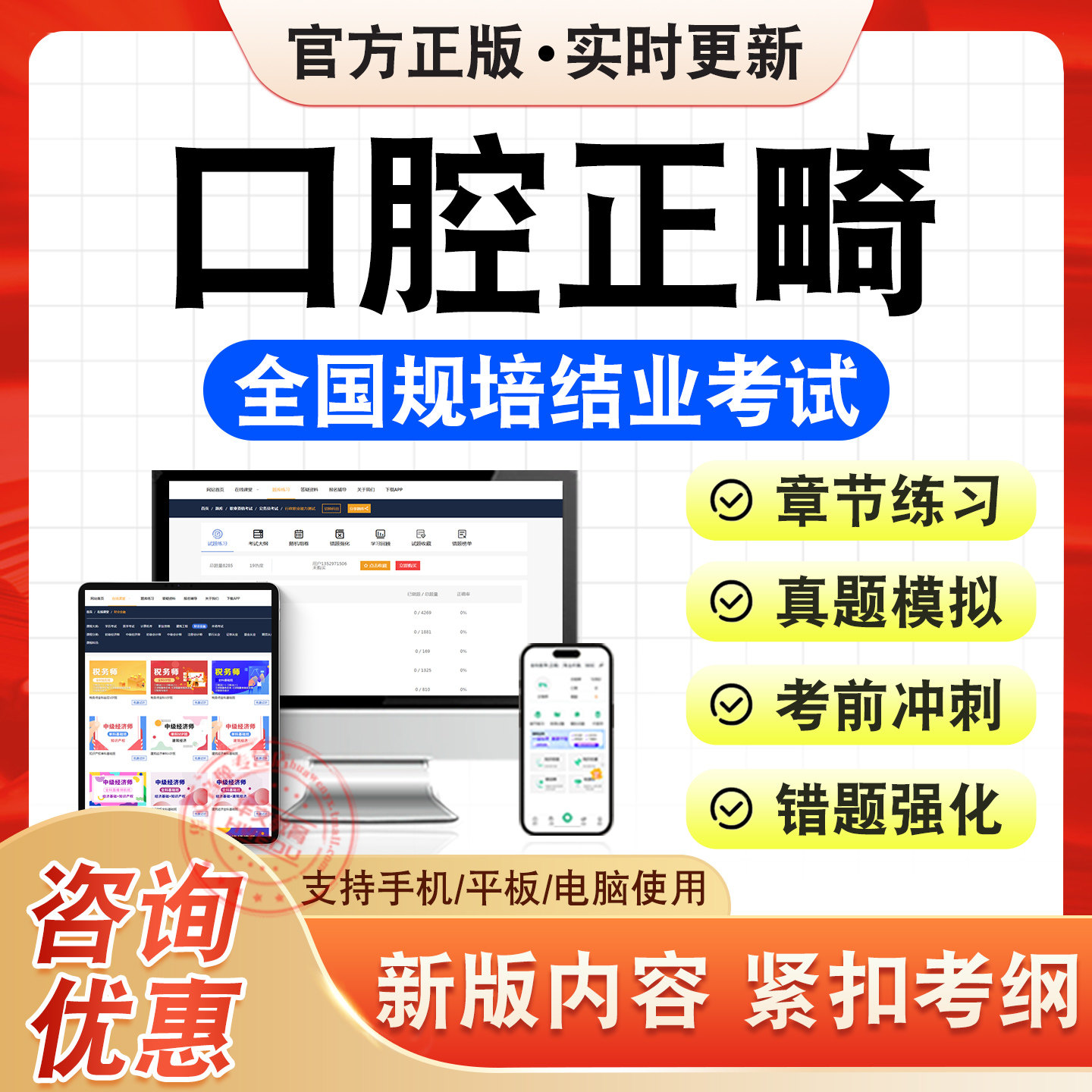 全国规培结业考试题库