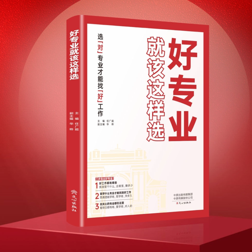 大学之大选大学选专业