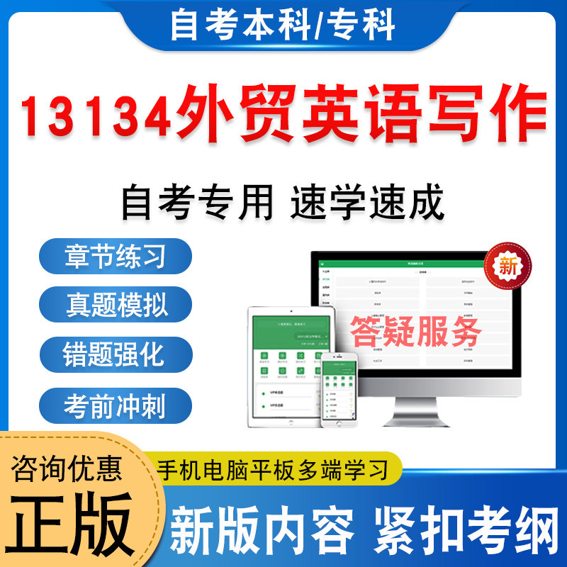 13134外贸英语写作自考本科专科