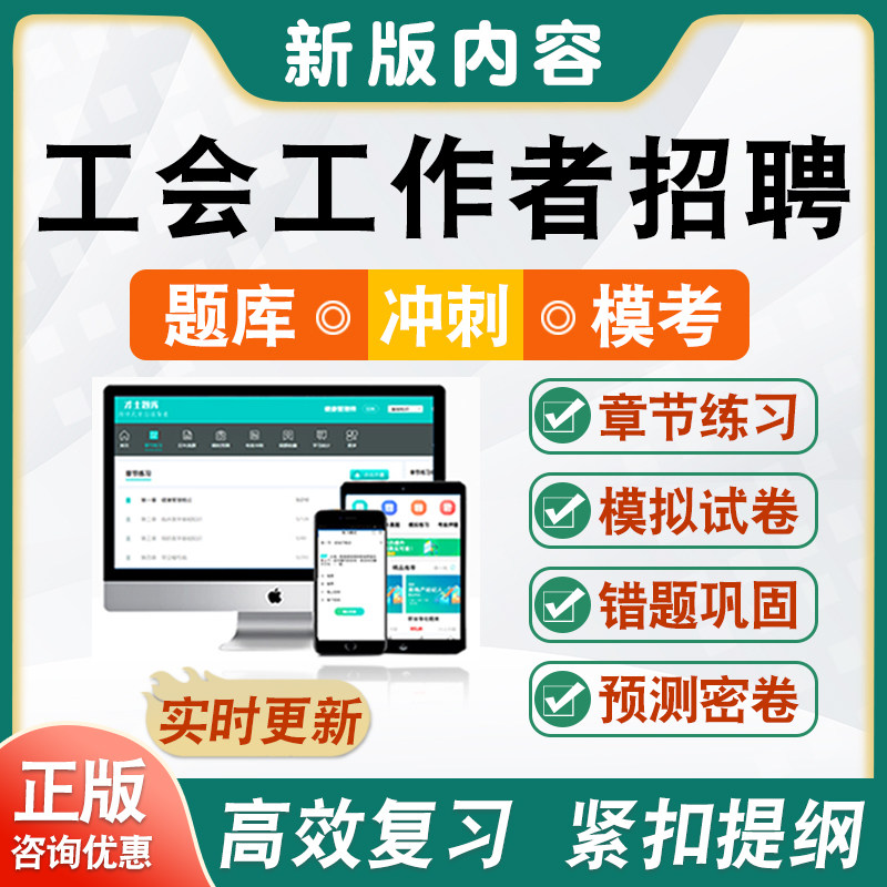 总工会工作者招聘考试题库