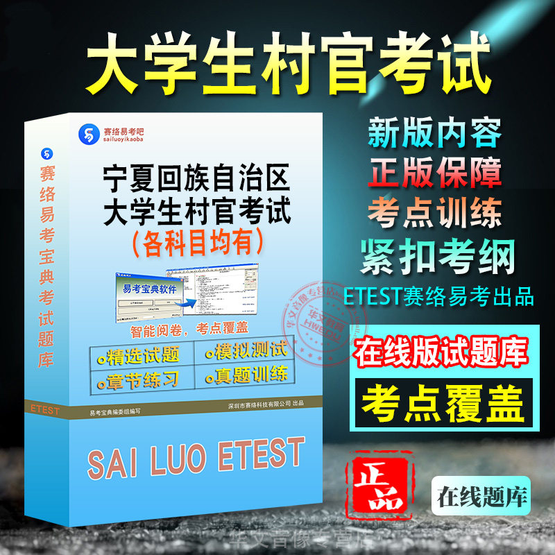 大学生村官考试备考题库