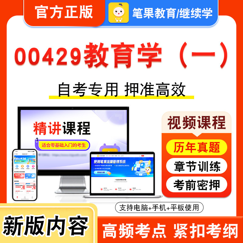 自考本科专科考试真题视频课程