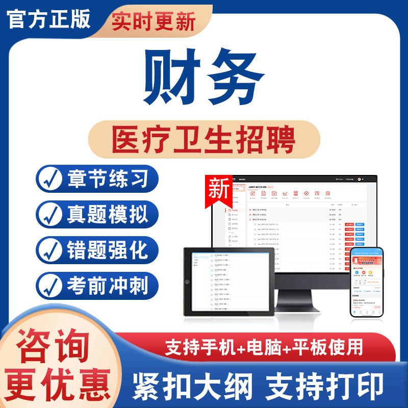 医疗卫生招聘考试题库资料