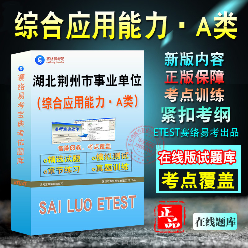 湖北省荆州市事业单位招聘考试
