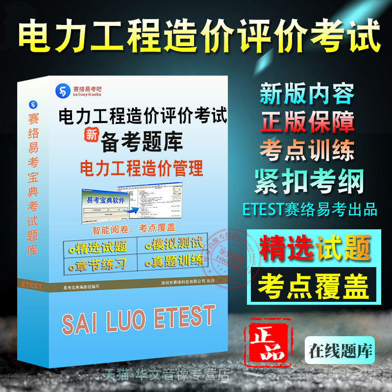 2026年电力工程造价从业人员专业能力评价考试20kV及以下配电网输电线路热力设备安装电气设备建筑通信章节练习模拟习题非教材课程