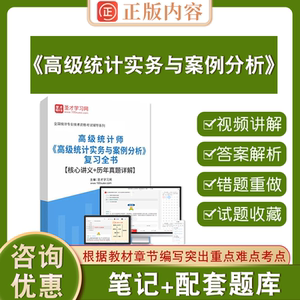 高级统计师圣才电子书