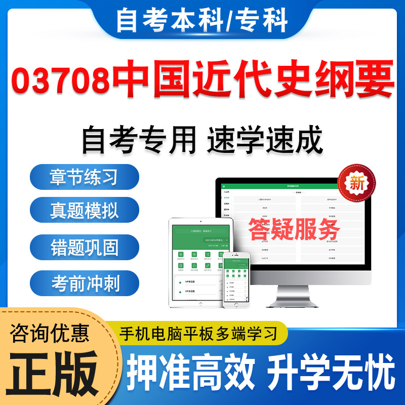 03708中国近代史纲要自考